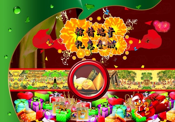 端午節(jié)圖片