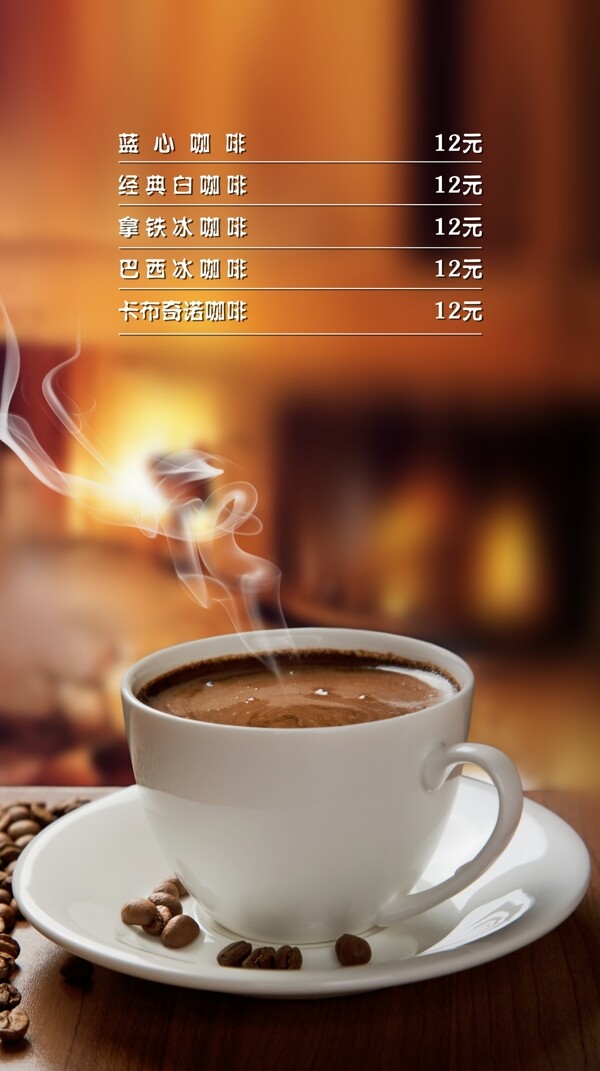 可乐奶茶咖啡海报价格表
