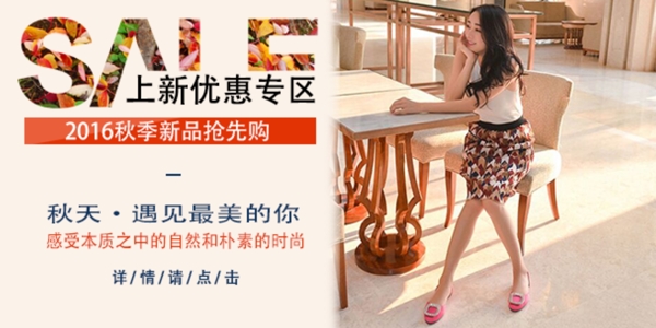秋季新品海報