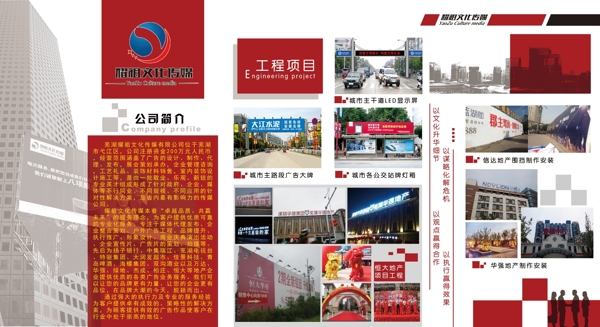 企業(yè)展板
