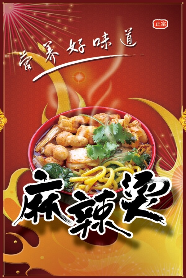 麻辣燙燈箱