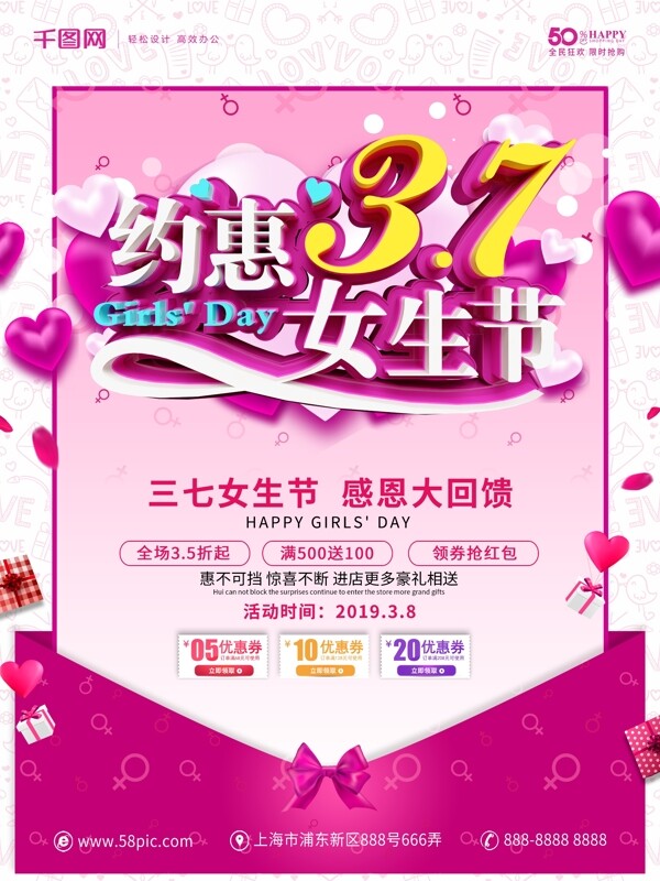粉色温馨37女生节促销海报