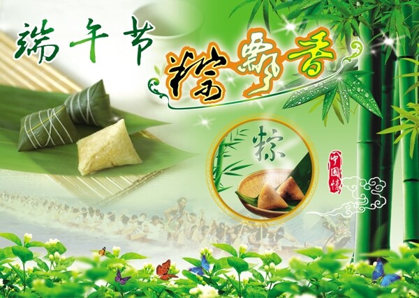 端午節(jié)海報