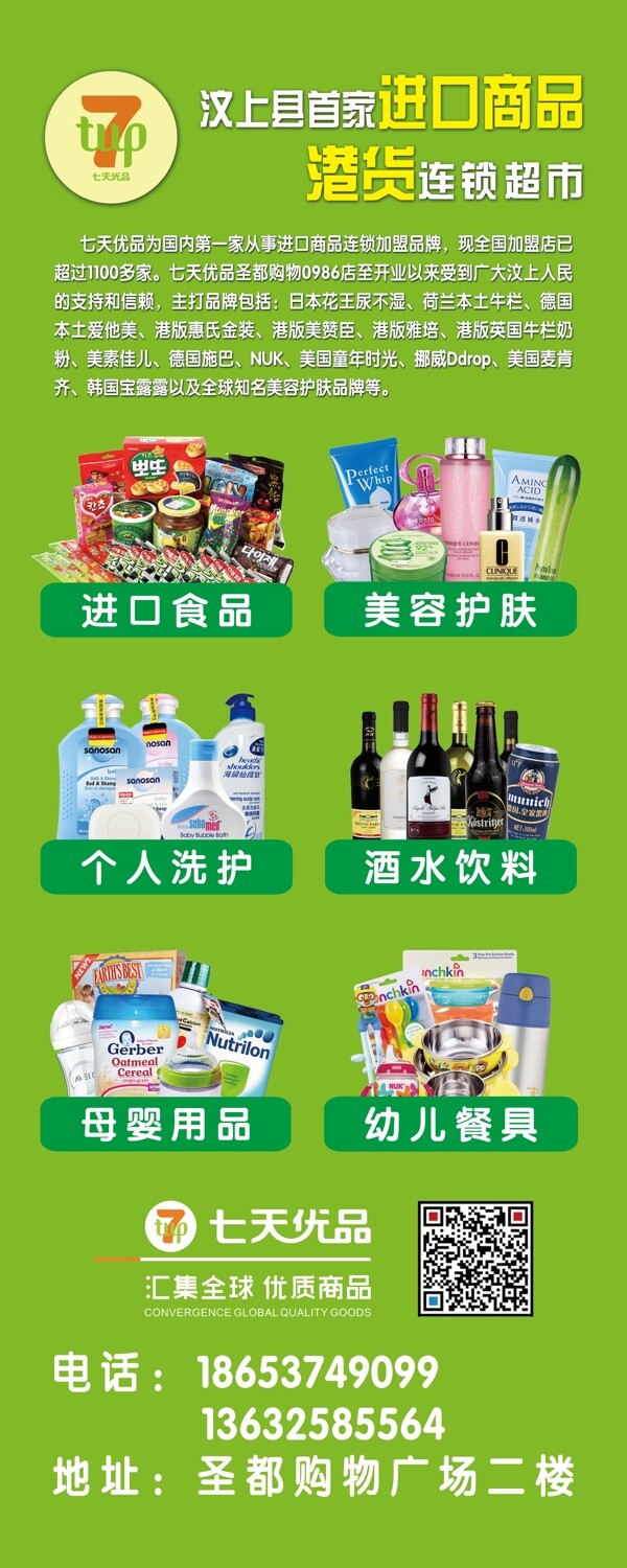 七天優(yōu)品易拉寶