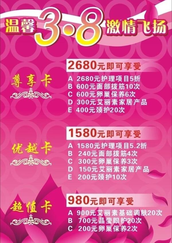 三八婦女節(jié)模板圖片