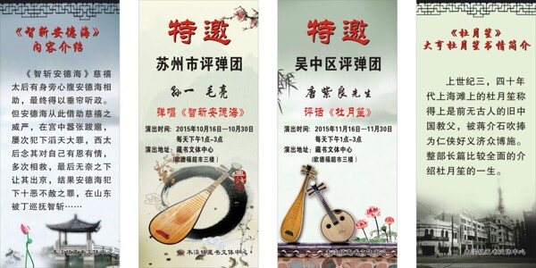 中国风琵琶海报展板背景矢量文件