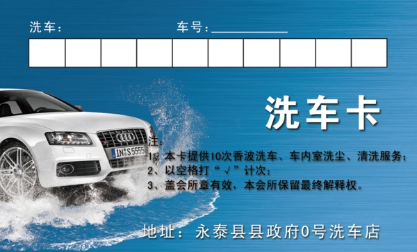 洗車卡圖片