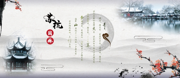 苏杭中国风展板图片
