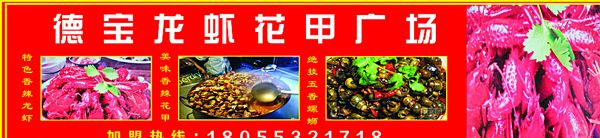 龍蝦廣場(chǎng)圖片