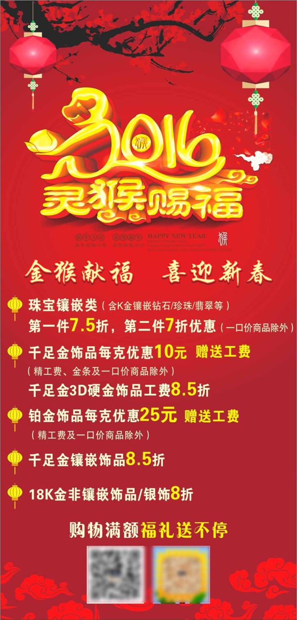 春節(jié)展架