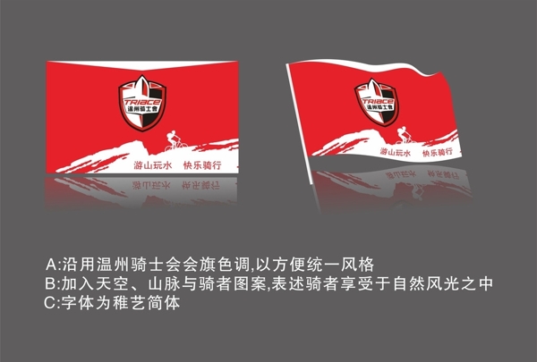 溫州騎士會旗子圖片