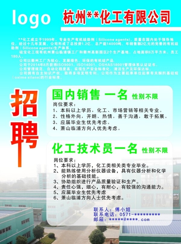 化工招聘海報(bào)圖片