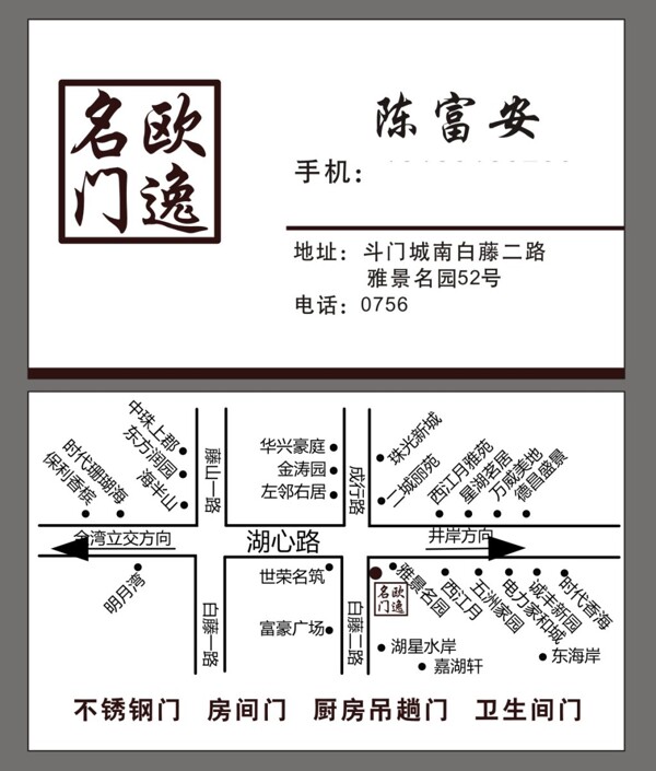 歐逸名門名片