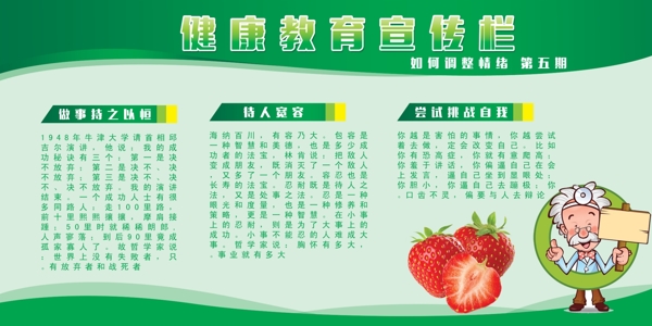 健康宣傳欄圖片