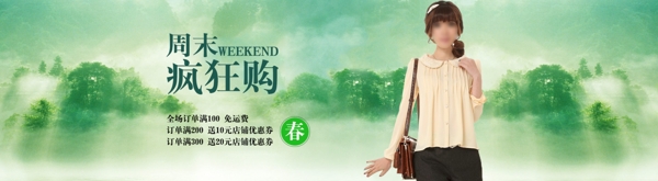 淘寶全屏周末促銷海報(bào)