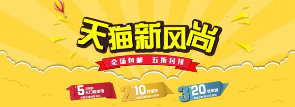 天貓新風(fēng)尚
