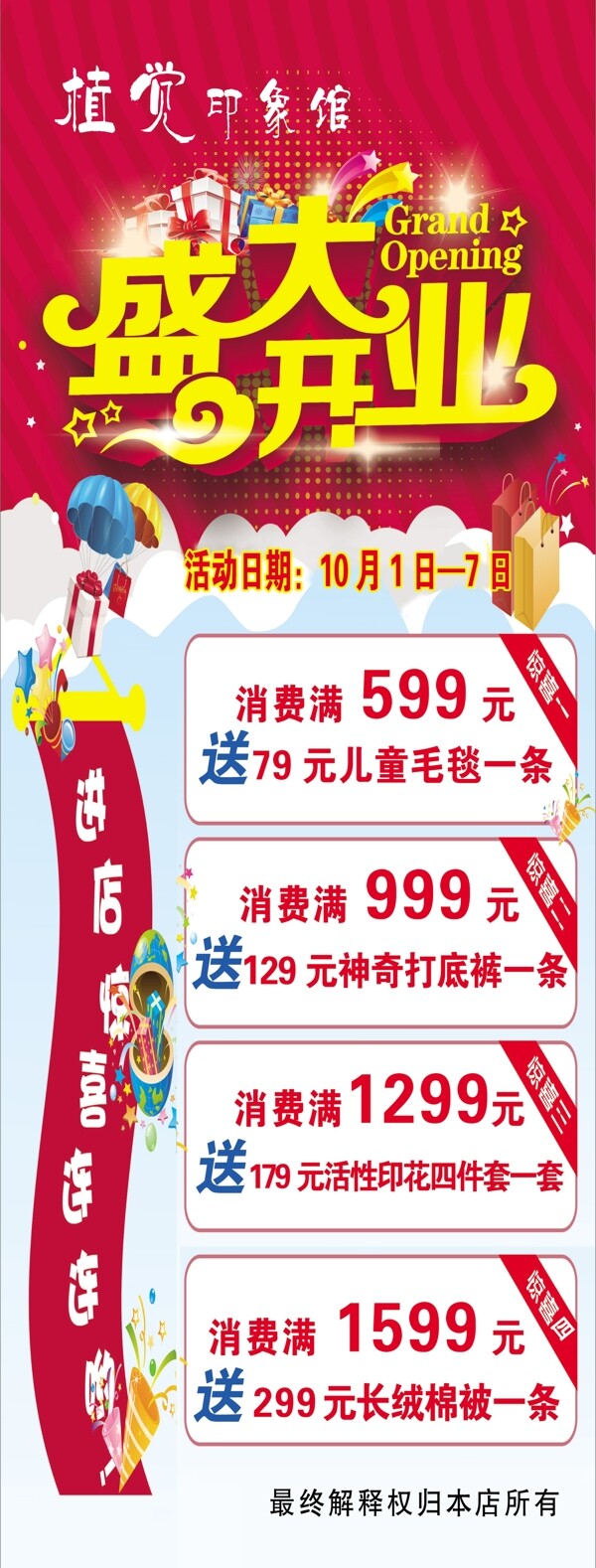 盛大開業(yè)
