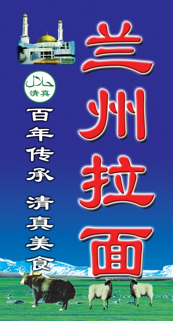 蘭州拉面燈箱圖片