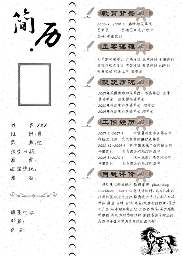 簡歷圖片