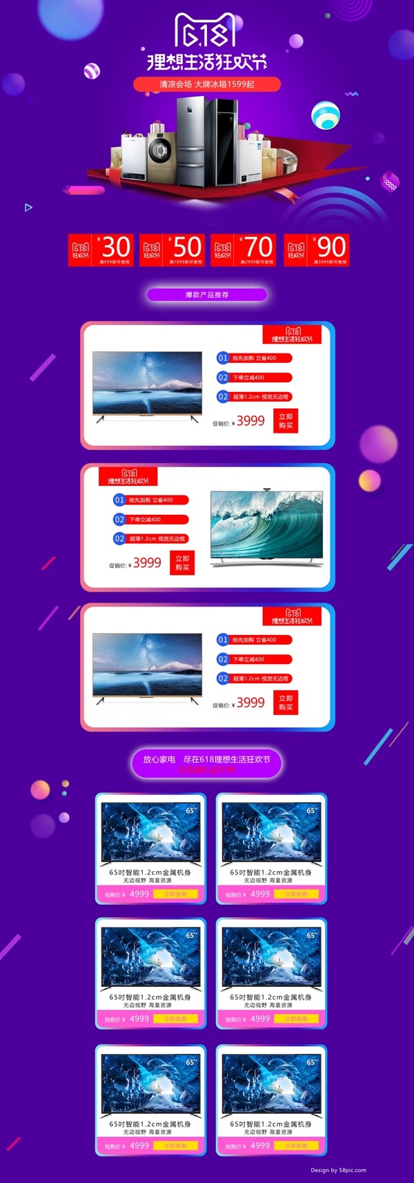 淘寶天貓電商618年中大促電器促銷首頁
