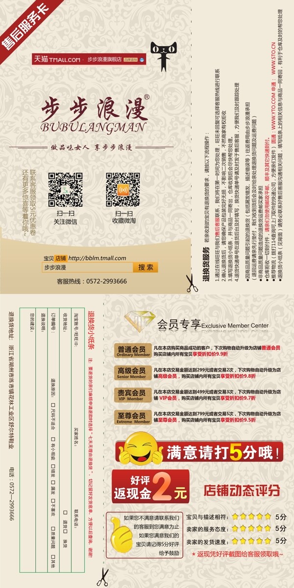 天貓售后服務(wù)卡