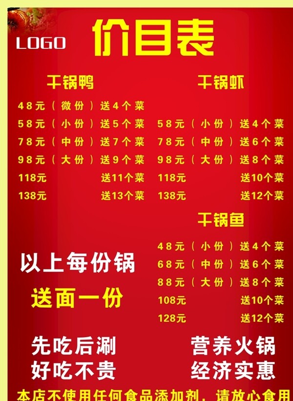 火鍋店價(jià)目表