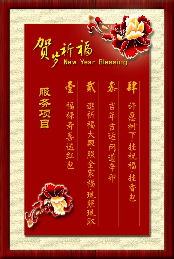 賀歲祈福展板圖片