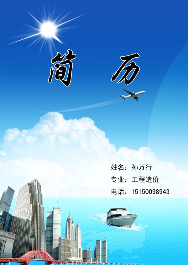 簡(jiǎn)歷簡(jiǎn)歷模板個(gè)人簡(jiǎn)
