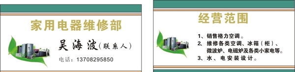 家電維修名片圖片