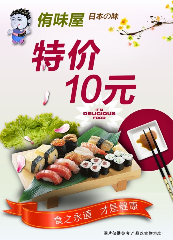 特價(jià)海報(bào)圖片