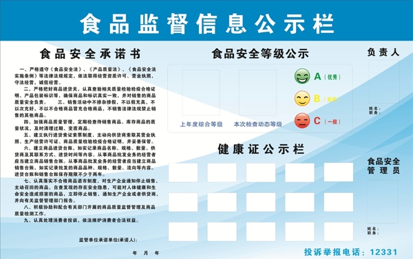 健康證公示欄