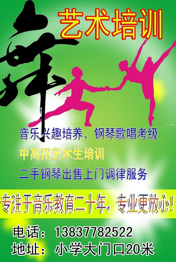 舞蹈培訓(xùn)