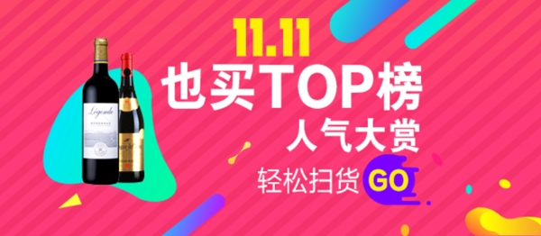 紅酒葡萄酒扁平banner