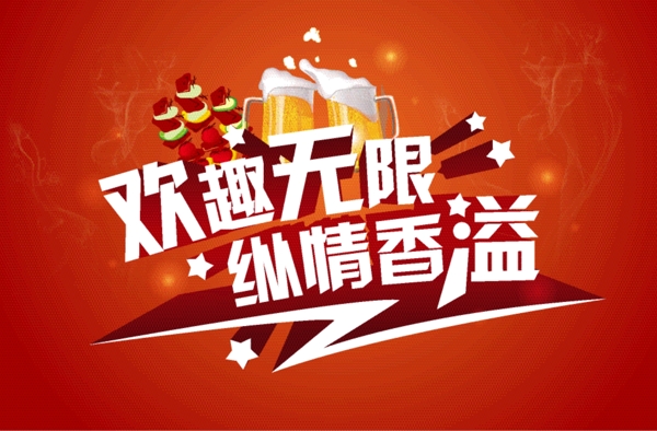 燒烤節(jié)活動海報設(shè)計矢量素材