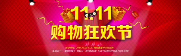 淘寶首頁(yè)雙十一全屏海報(bào)
