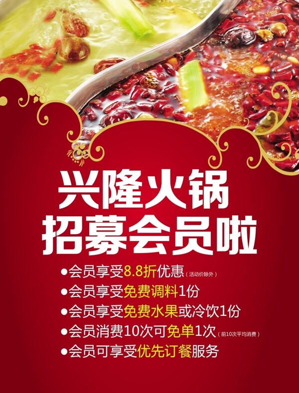 火鍋宣傳海報