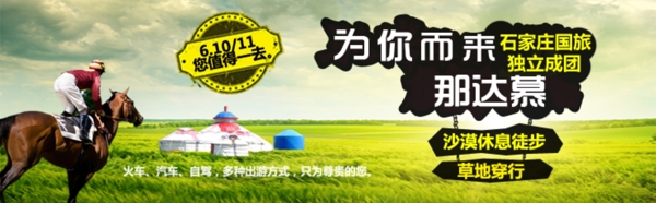 那達(dá)慕旅行社網(wǎng)站網(wǎng)頁設(shè)計(jì)