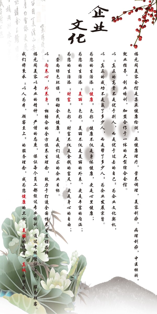 企業(yè)文化素材下載