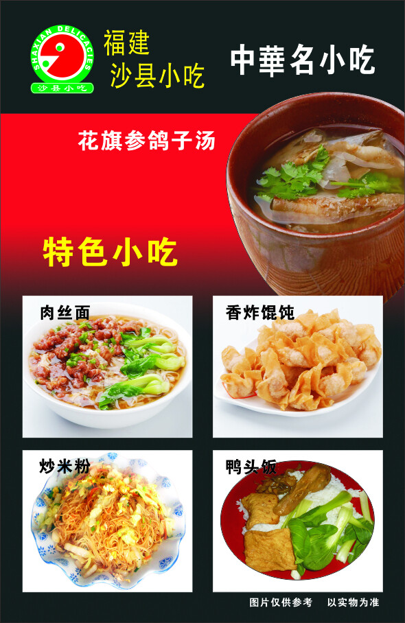 沙縣小吃掛畫