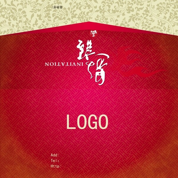 邀請(qǐng)函