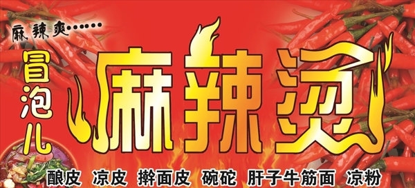 麻辣燙門頭