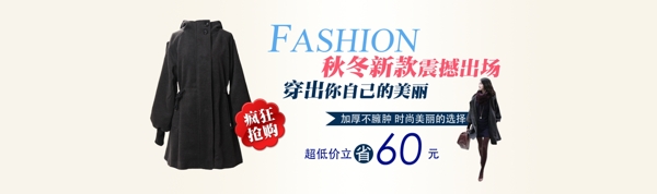 淘寶促銷(xiāo)包郵時(shí)尚女裝連衣裙風(fēng)衣psd
