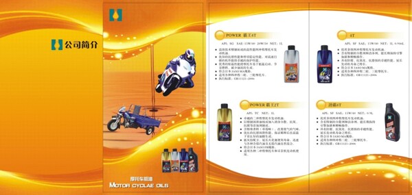 潤滑油產(chǎn)品宣傳三折頁模板