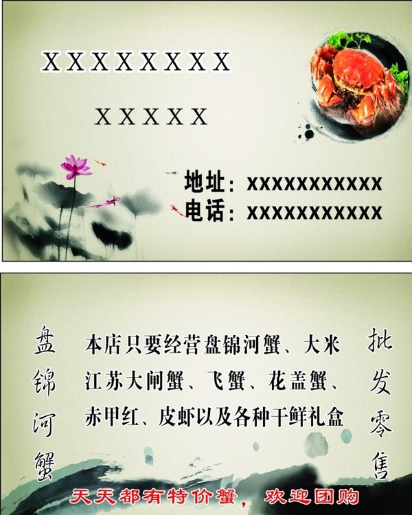 河蟹名片圖片