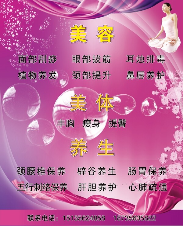 美體宣傳圖片