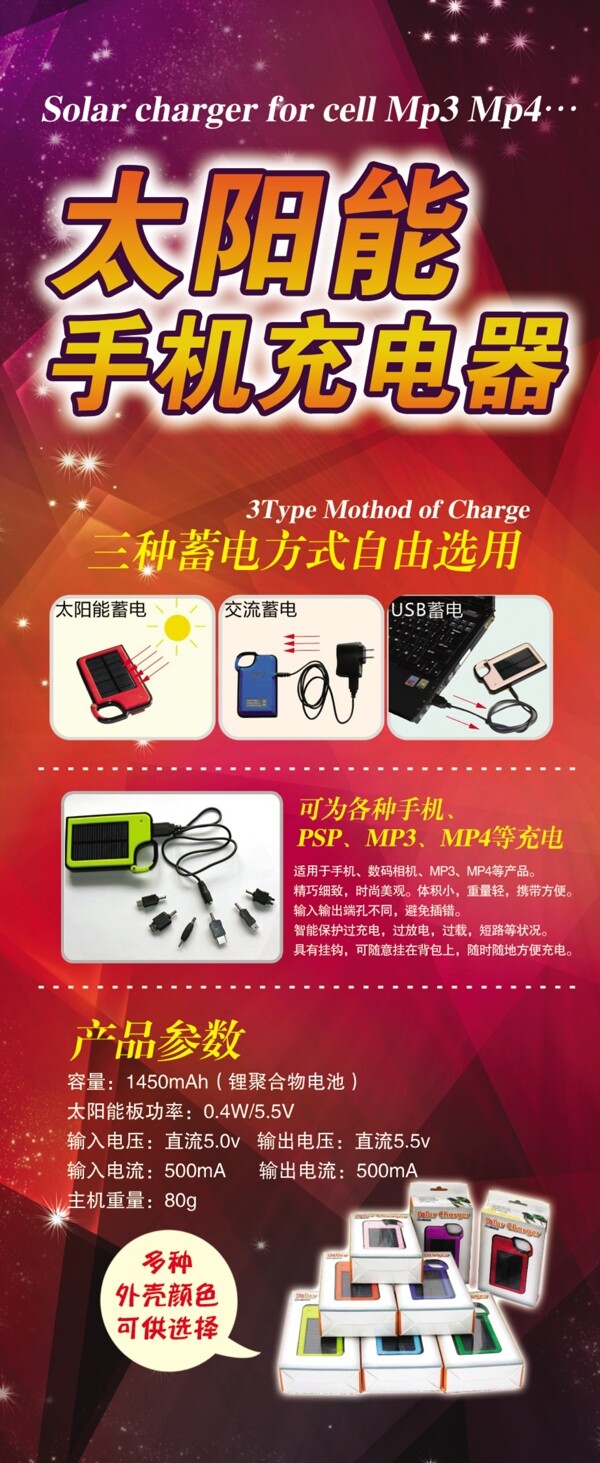 太陽(yáng)能手機(jī)充電器宣傳展架圖片
