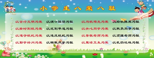 小學八榮八恥展板圖片