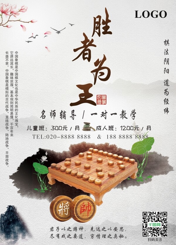 中国风象棋俱乐部宣传单
