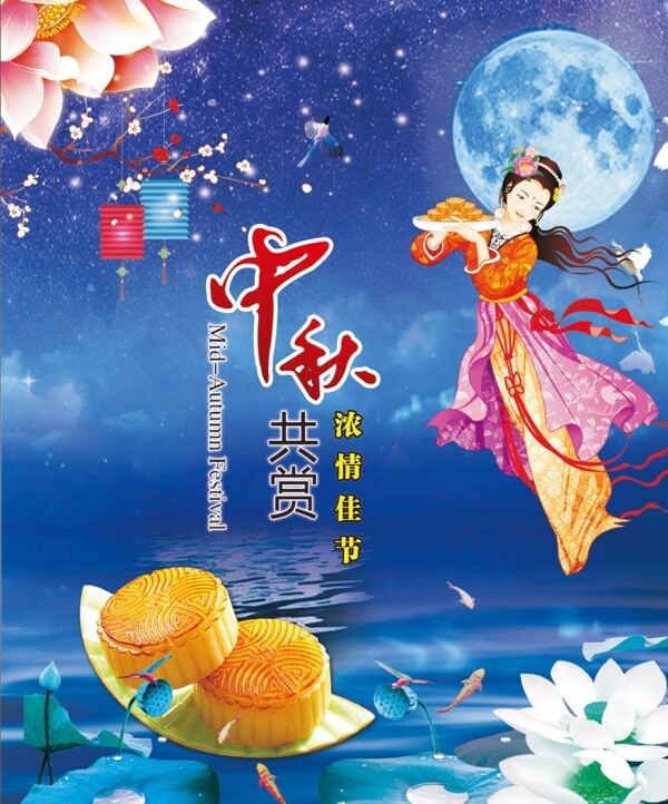 中秋背景