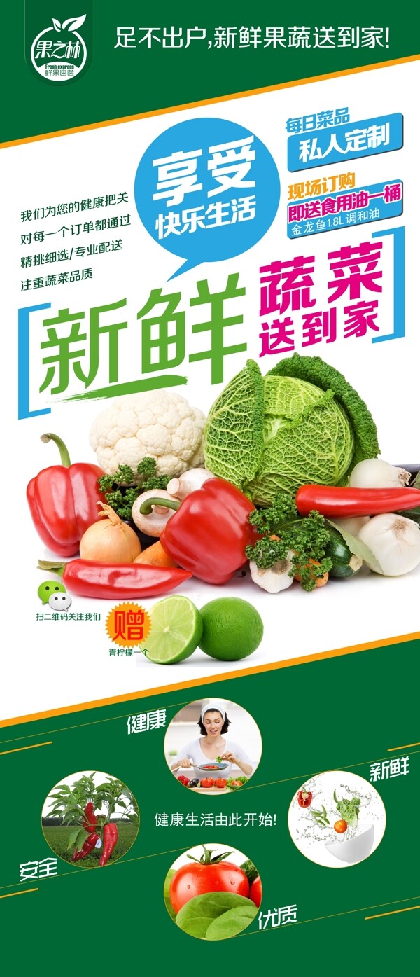 新鮮果蔬配送海報(bào)